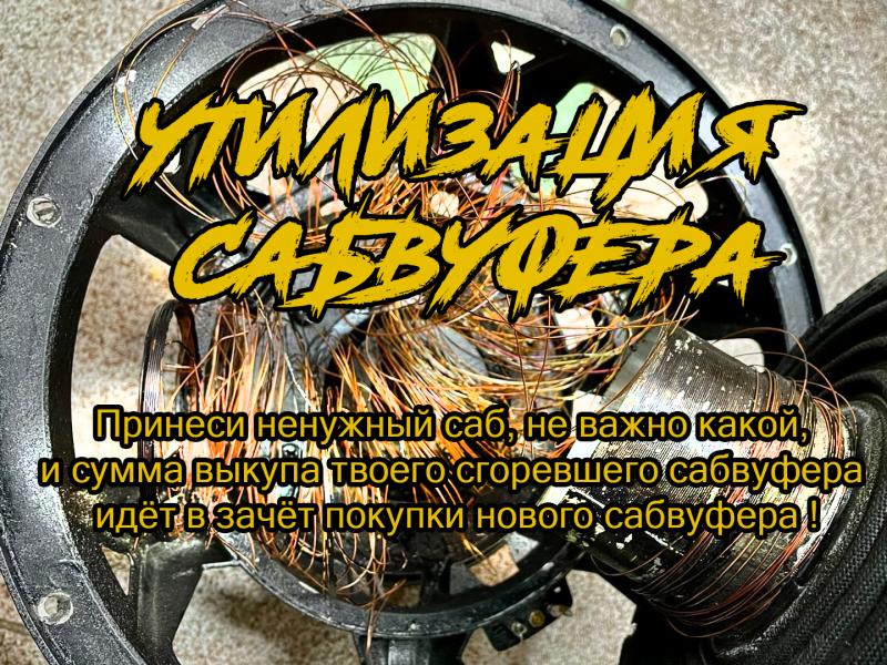 Трейд-ин на САБ