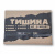 Comfort Mat Тишина Bronze 2 Comfort Mat Тишина Bronze 2